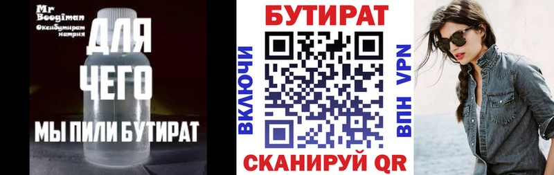 БУТИРАТ 1.4BDO  Череповец 