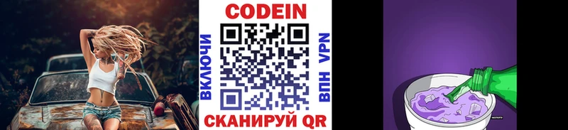 Codein Purple Drank  Череповец 